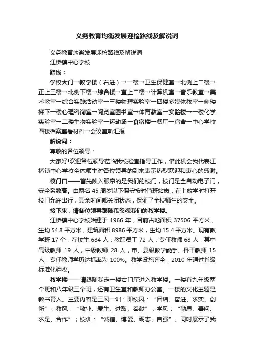 义务教育均衡发展迎检路线及解说词
