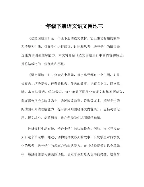 一年级下册语文语文园地三