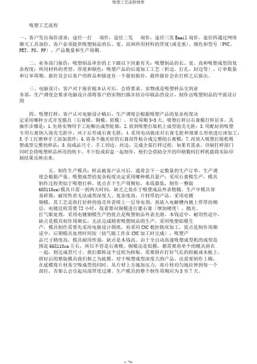 吸塑工艺流程纲要
