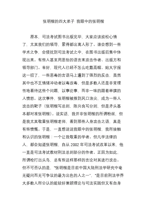 张明楷的四大弟子 我眼中的张明楷