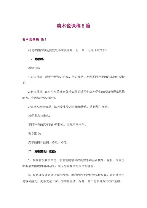 美术说课稿5篇