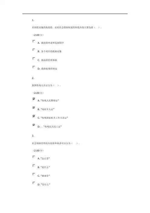 社会保障学第四次作业