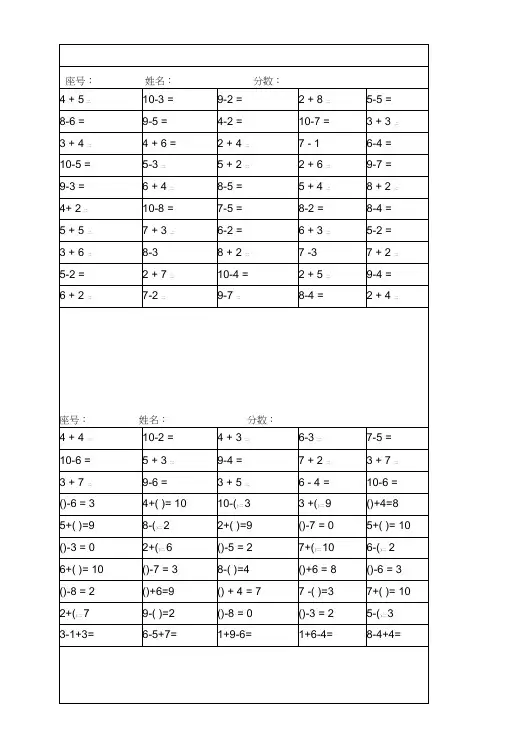 人教版小学一年级数学10以内口算题.doc