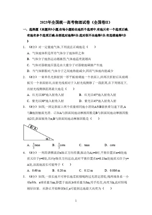 2023年全国统一高考物理试卷(全国卷ⅱ)(含解析版)