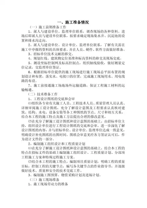 简单暗标技术标-其他方案措施