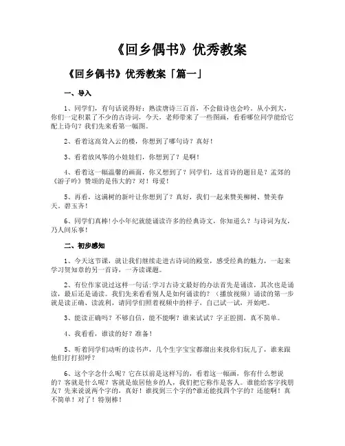 《回乡偶书》优秀教案