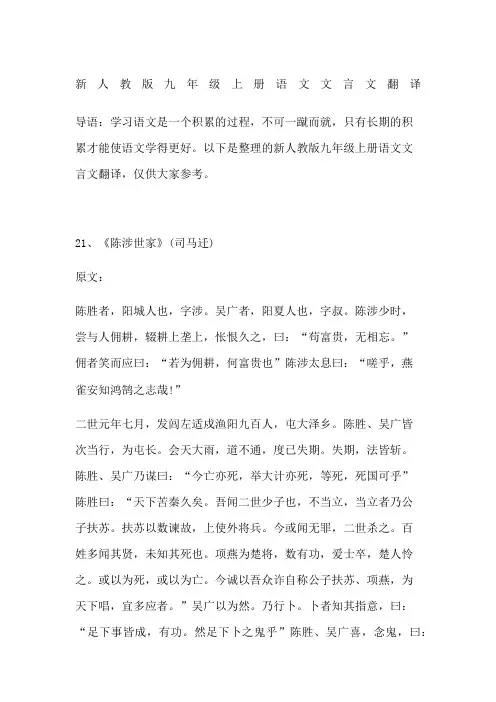 新人教版九年级上册语文文言文翻译