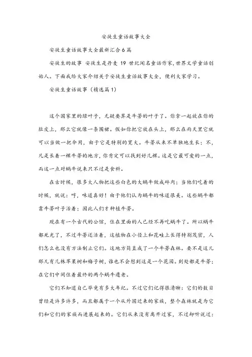 安徒生童话故事大全
