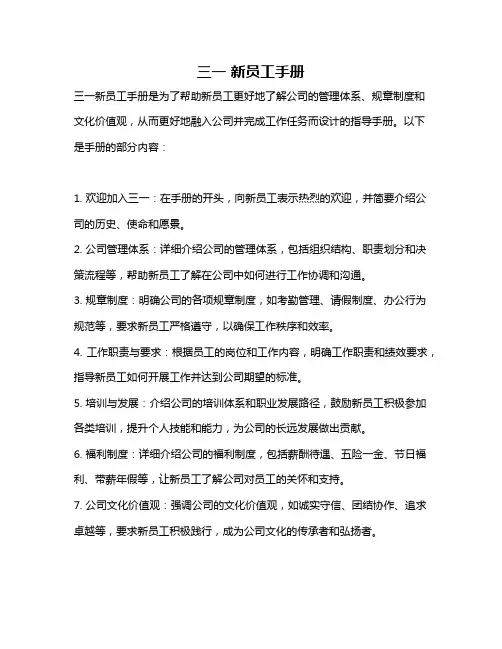 三一 新员工手册