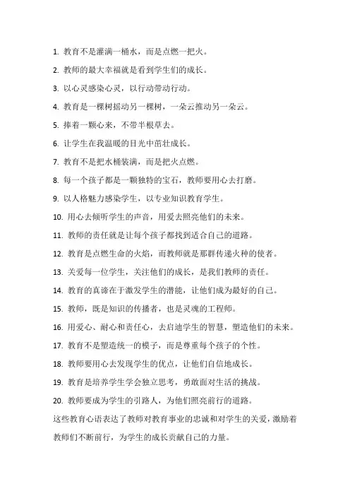 教师教育心语大全