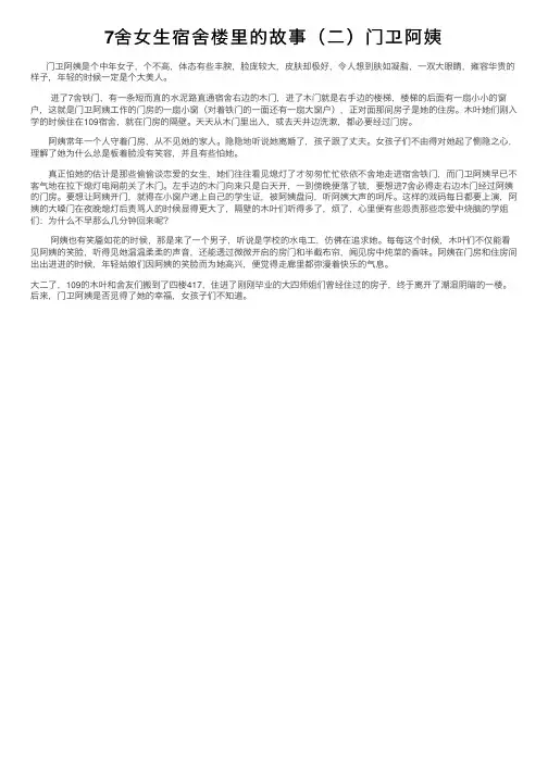 7舍女生宿舍楼里的故事（二）门卫阿姨