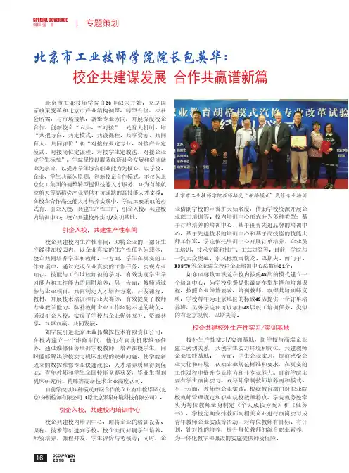 北京市工业技师学院院长包英华：校企共建谋发展 合作共赢谱新篇