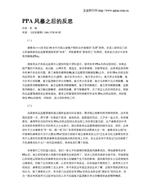 PPA风暴之后的反思