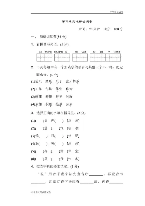 《典中点》第三单元 达标测试卷.doc