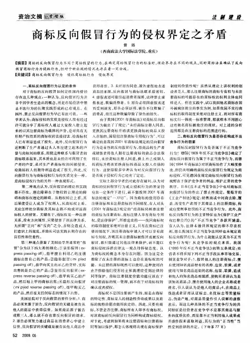 商标反向假冒行为的侵权界定之矛盾