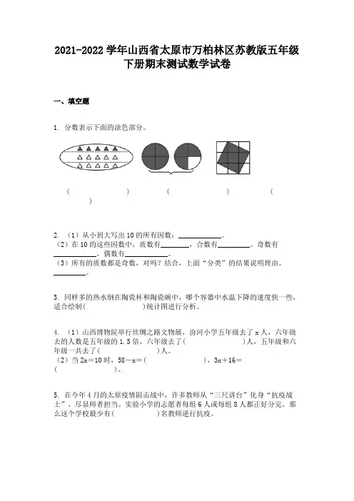 2021-2022学年山西省太原市万柏林区苏教版五年级下册期末测试数学试卷