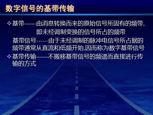 现代通信技术5PPT课件