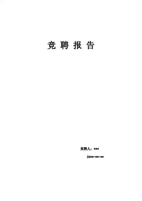 新能源风电场光伏岗位竞聘演讲稿