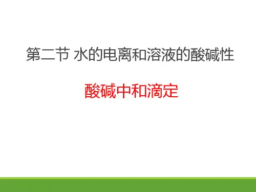 人教化学选修4第三章 第二节 水的电离和溶液的酸碱性(共19张PPT)