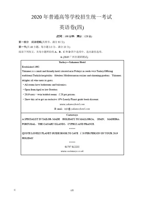 2020年全国普通高等学校招生统一考试英语模拟卷(四)(解析版)