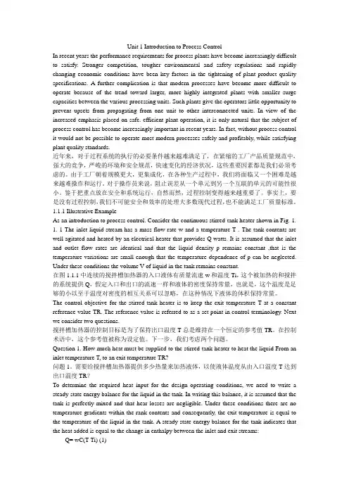 Introduction to Process Control 过程控制简介论文翻译
