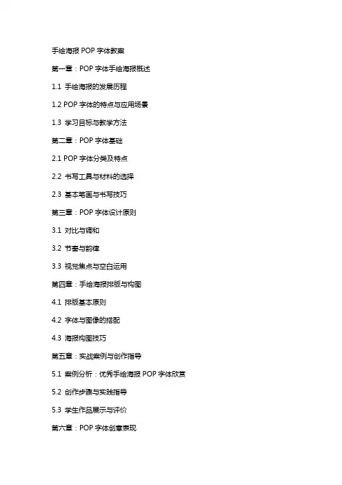 手绘海报POP字体教案