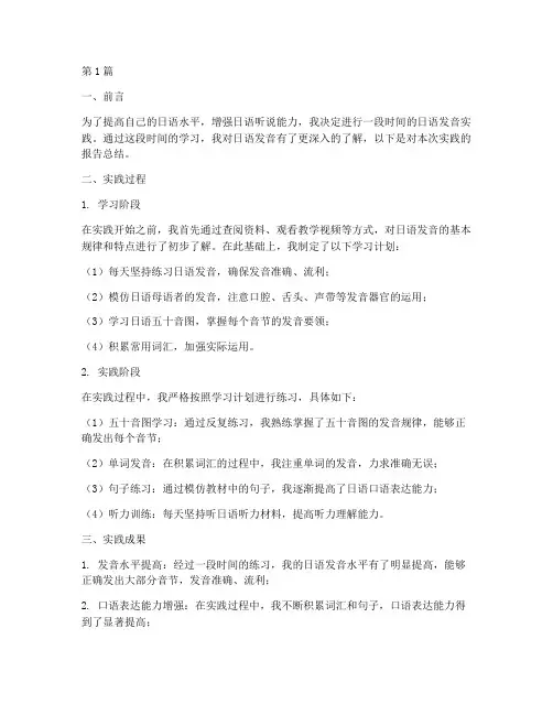 日语发音实践报告总结(2篇)