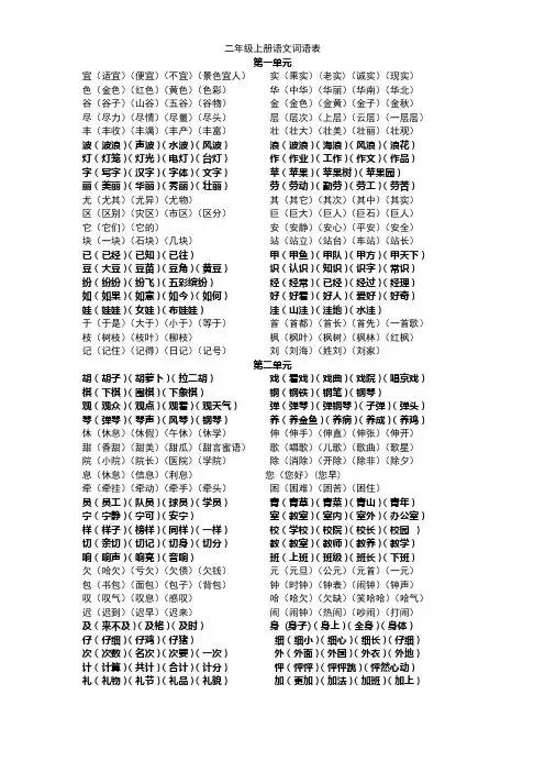 二年级上册语文词语表