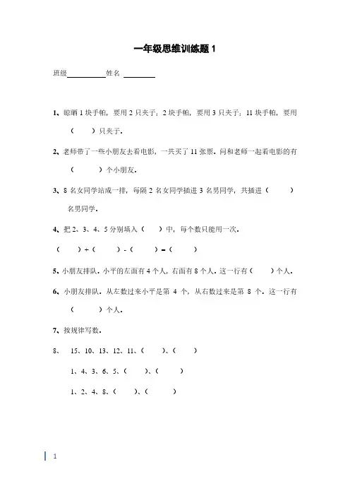 一年级思维训练题1-13