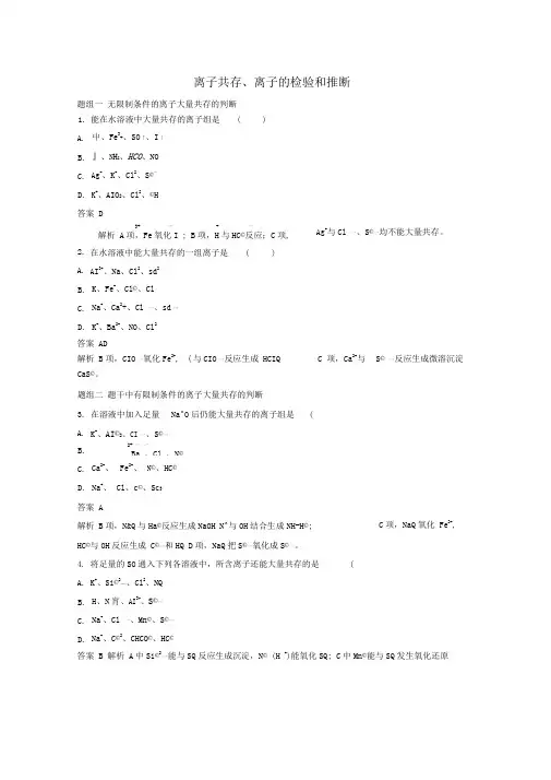 离子共存、离子的检验和推断(有答案)