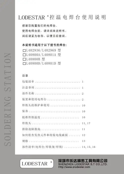 801有铅电焊台说明书