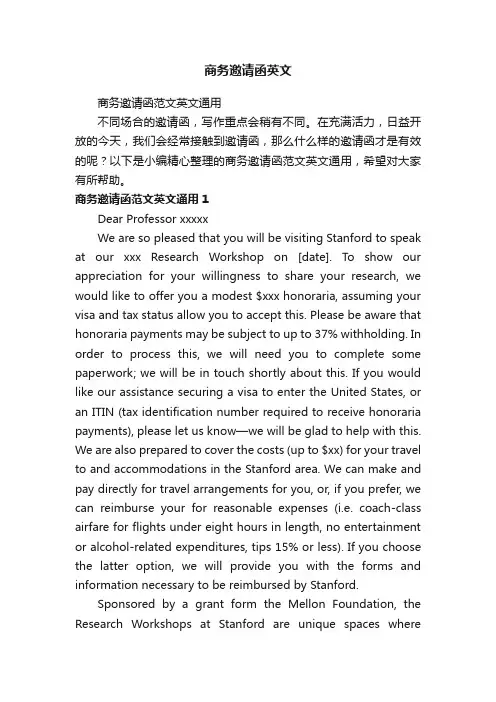 商务邀请函范文英文通用
