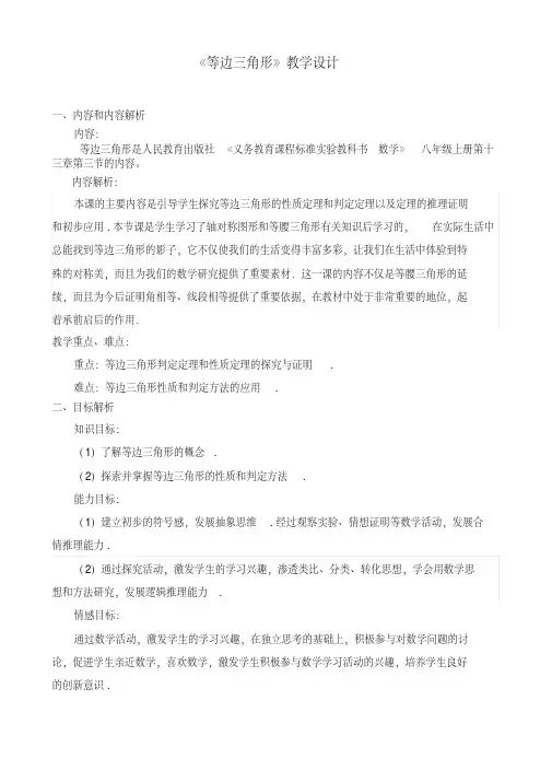新北师大版八年级数学下册《一章三角形的证明1.等腰三角形等边三角形的判定》教案_6