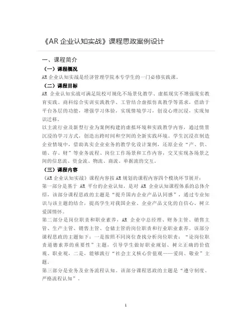 【课程思政案例教学设计】《企业认知实战》课程
