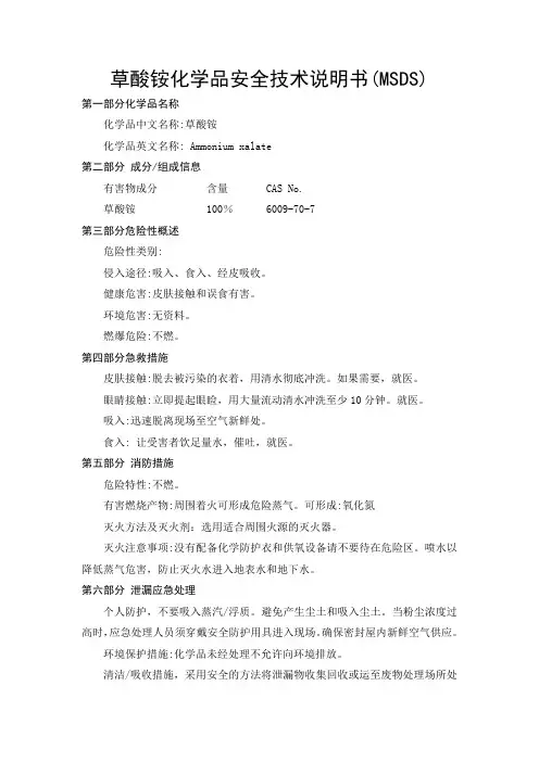 一水合草酸铵