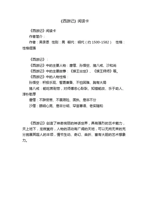 《西游记》阅读卡