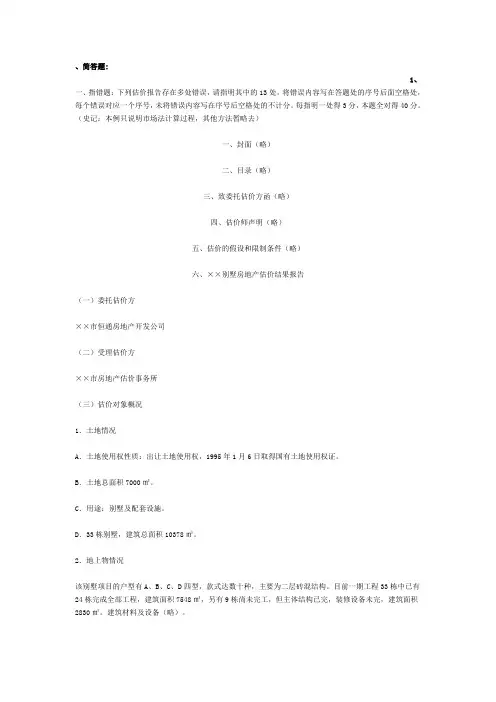 房地产估价案例与分析精讲班