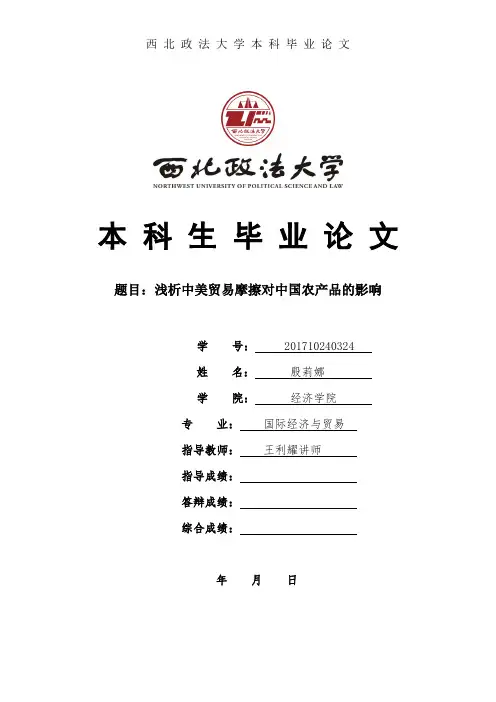 浅析中美贸易摩擦对中国农产品的影响(2)(2)(3)