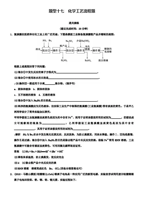 2019届高考化学三轮专题训练(17)化学工艺流程题(含解析)
