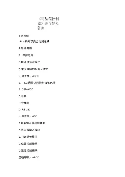《可编程控制器》练习题及答案
