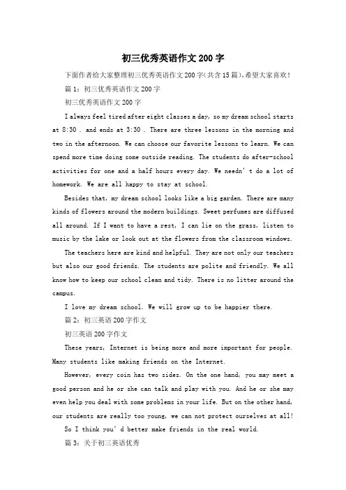 初三优秀英语作文200字