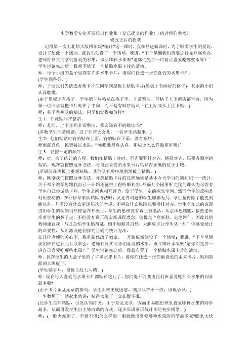 小学数学专业发展培训作业集(是已提交的作业)(供老师们参考