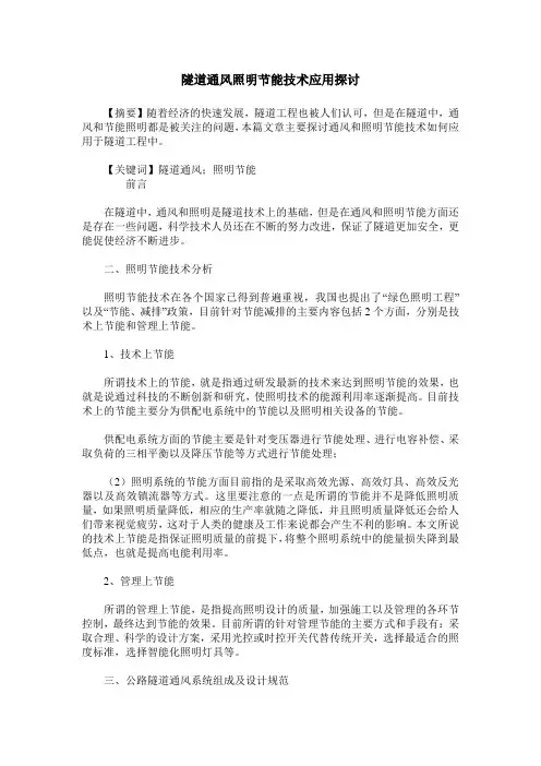 隧道通风照明节能技术应用探讨