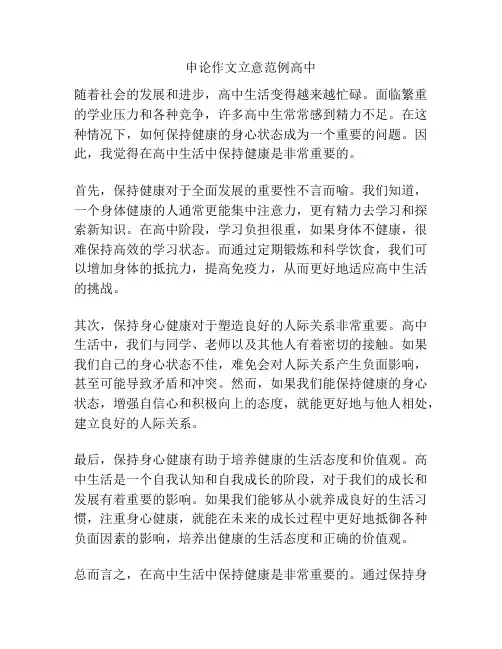 申论作文立意范例高中