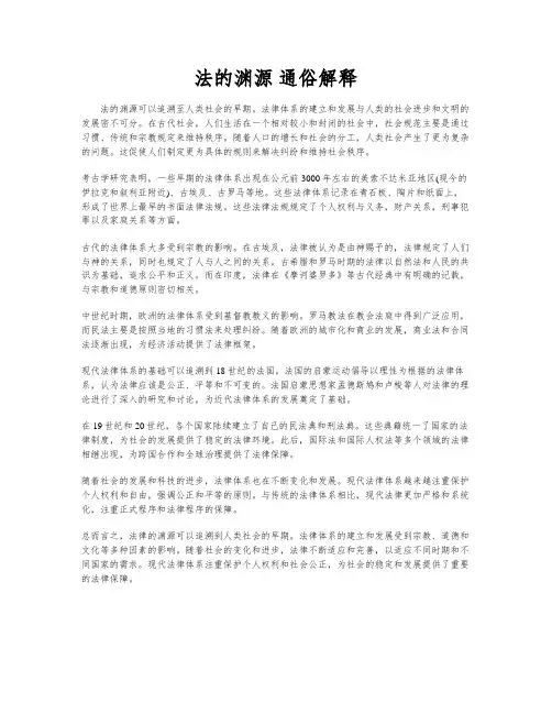 法的渊源 通俗解释