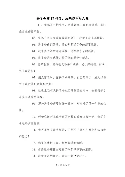 拼了命的37句话,结果却不尽人意
