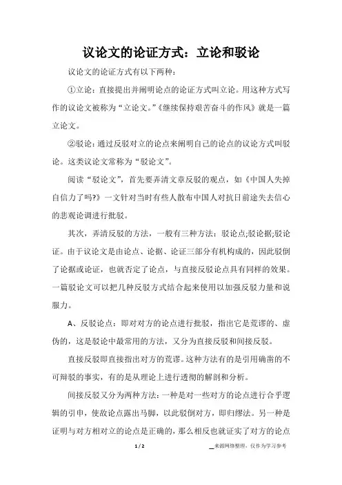 议论文的论证方式：立论和驳论