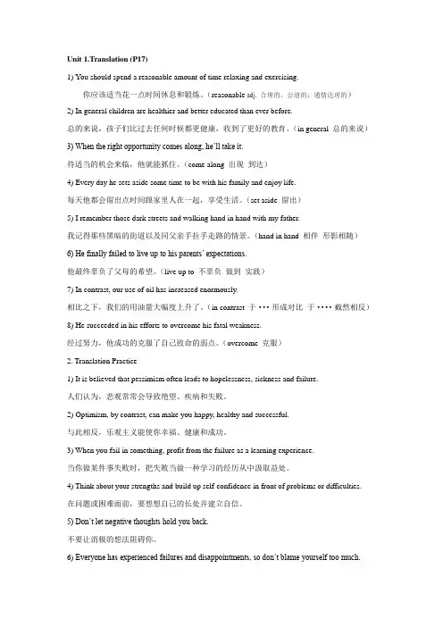 新编大学英语3课后翻译(浙江大学编著)