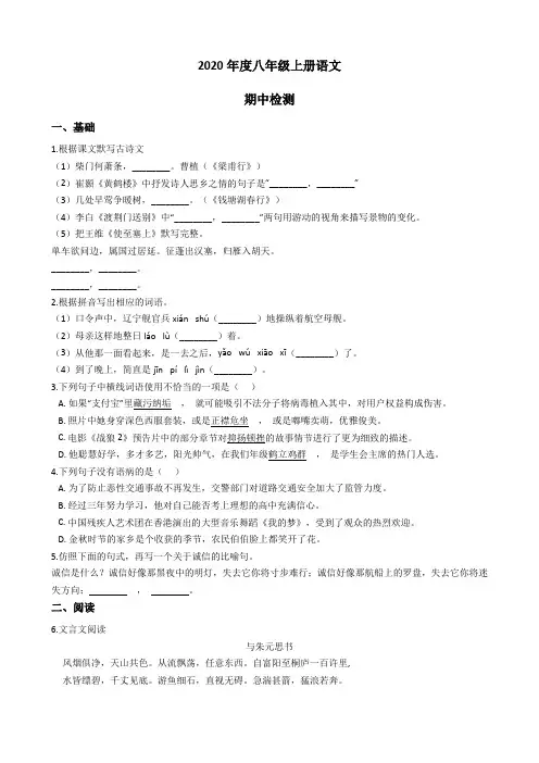 2020年度八年级上册语文期中检测题 (6)