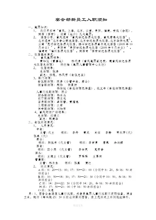 新员工入职须知(员工基础重点)